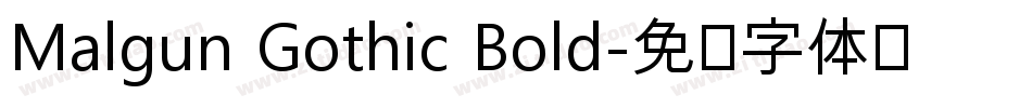 Malgun Gothic Bold字体转换